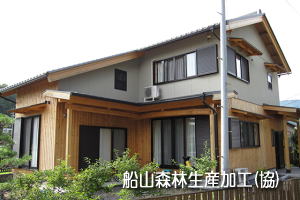 船山森林生産加工(協)