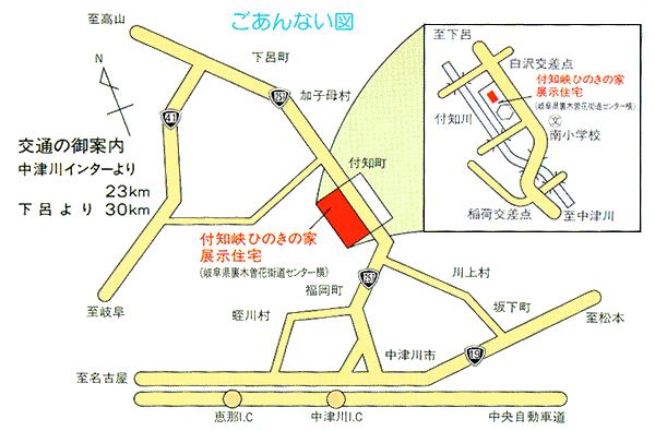 付知峡ひのきの家建築協同組合