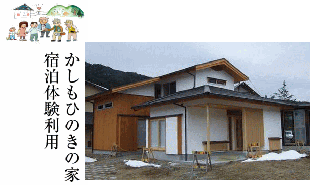 かしもひのきの家建築協同組合